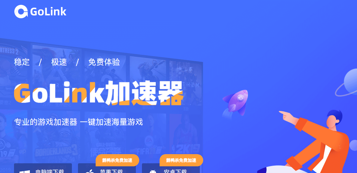 Golink加速器插图 Golink加速器