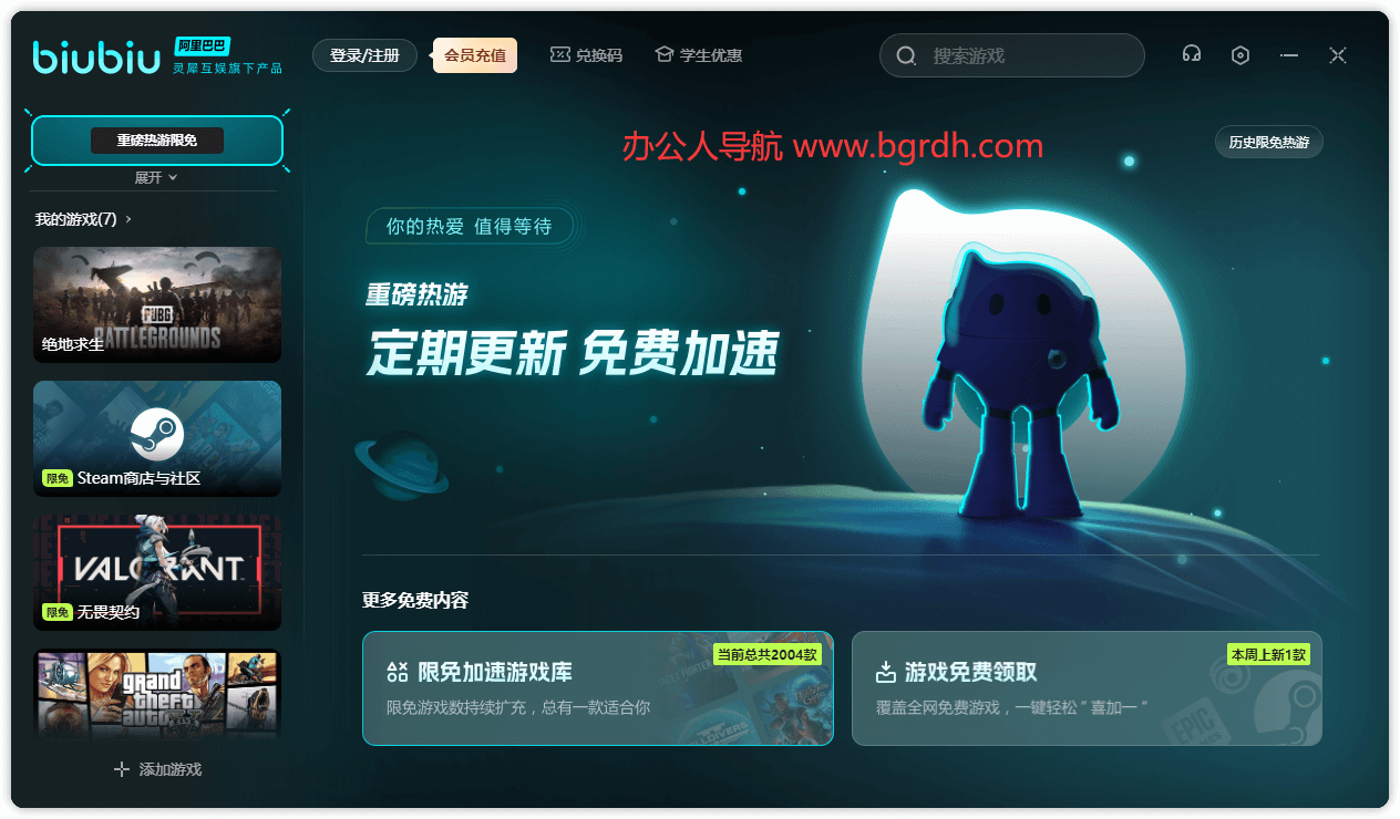 biubiu加速器插图 biubiu加速器