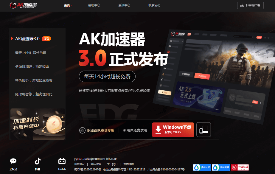 AK加速器