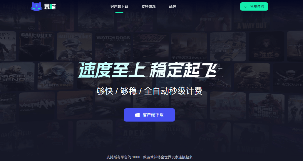 暴喵加速器插图 暴喵加速器