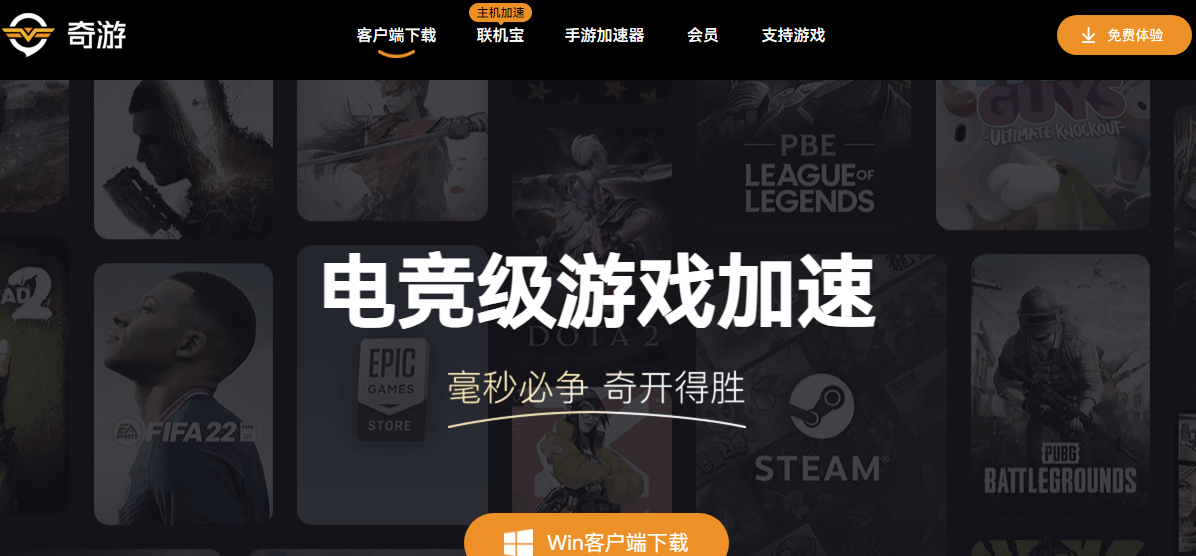 奇游电竞加速器插图 奇游电竞加速器