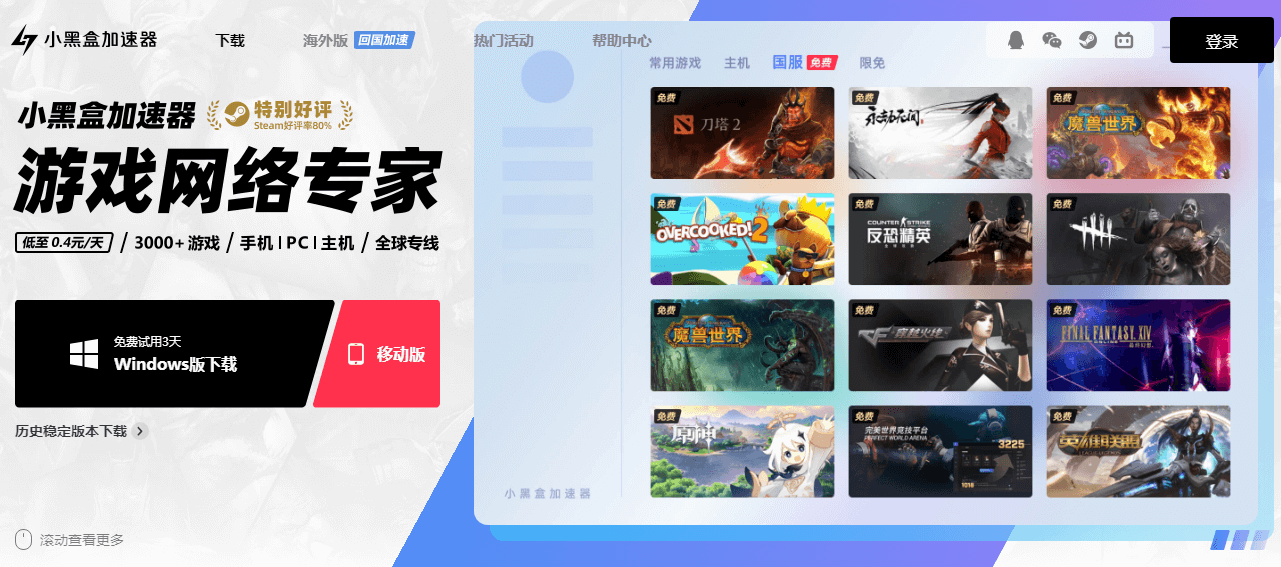 小黑盒加速器插图 小黑盒加速器