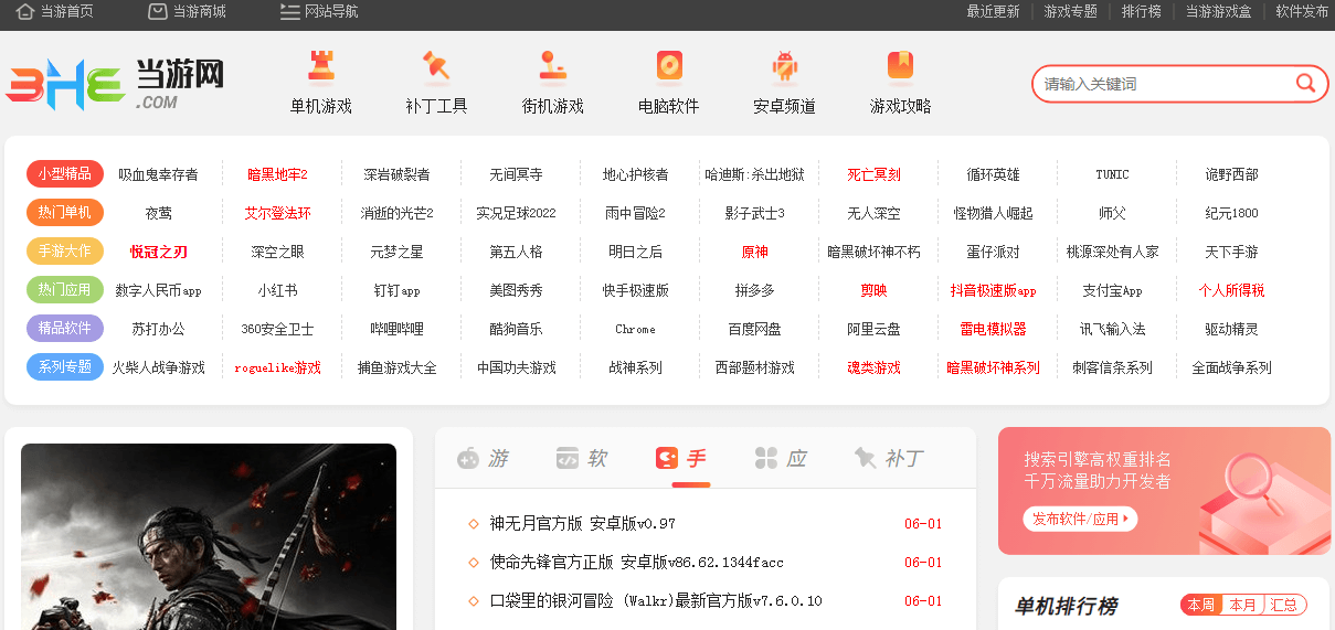 当游网插图 当游网
