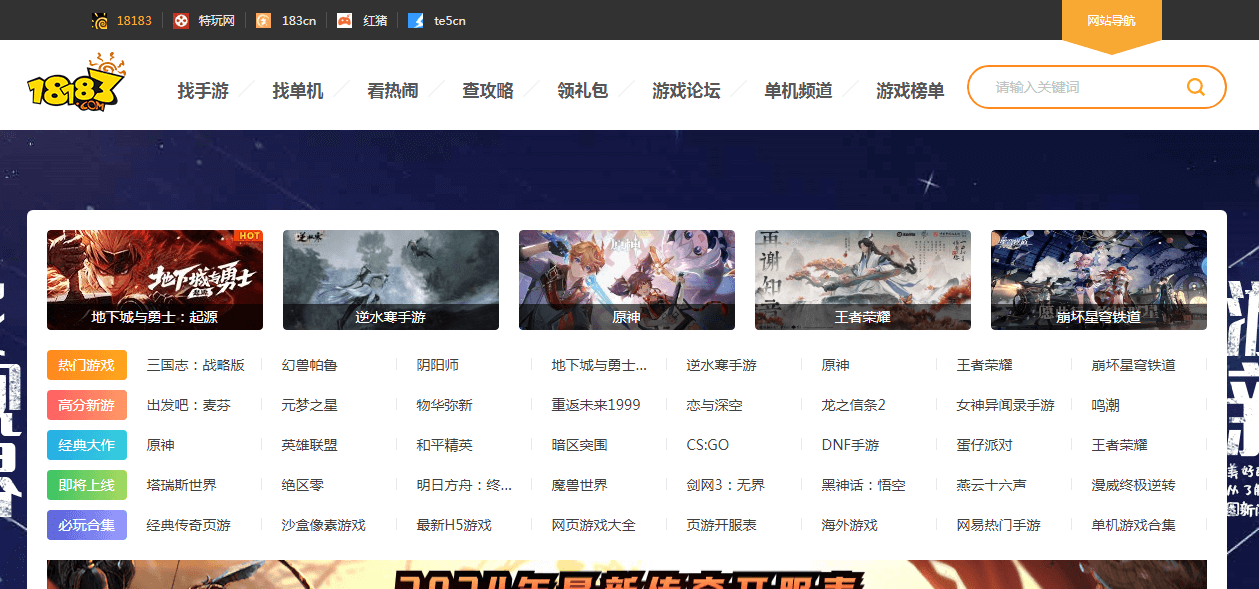 18183游戏网插图 18183游戏网