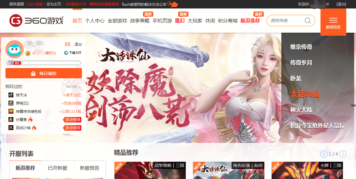 360游戏中心插图 360游戏中心