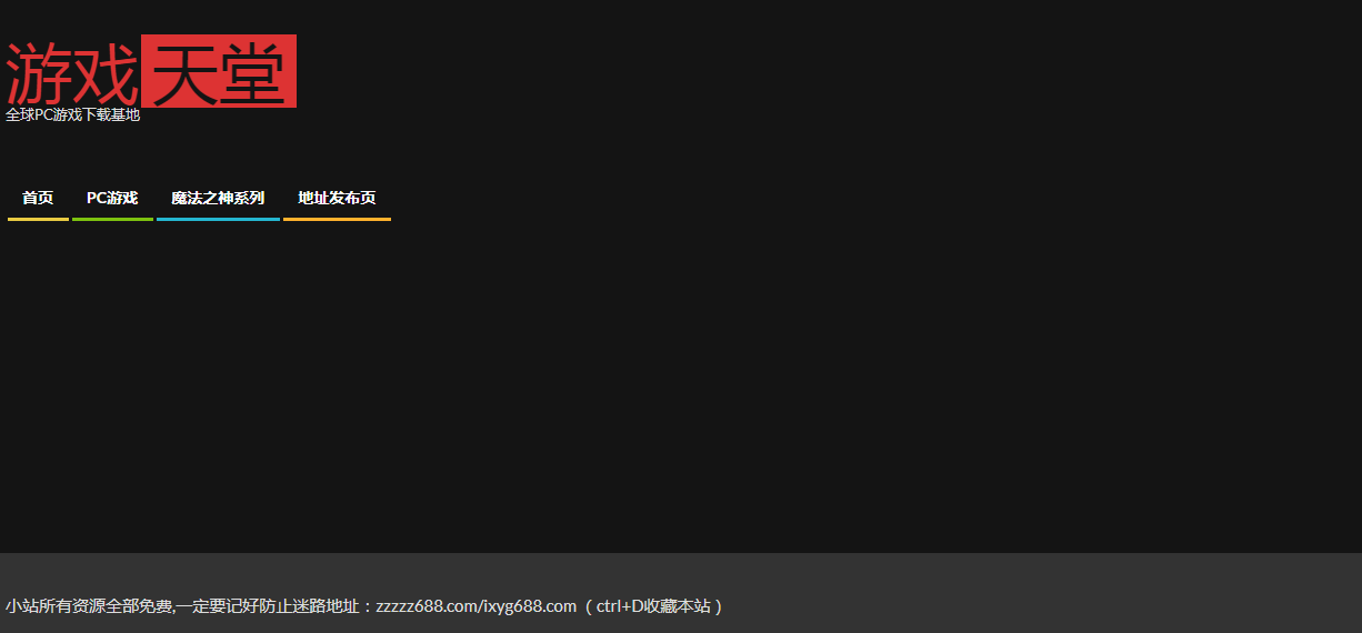 游戏天堂插图1 游戏天堂