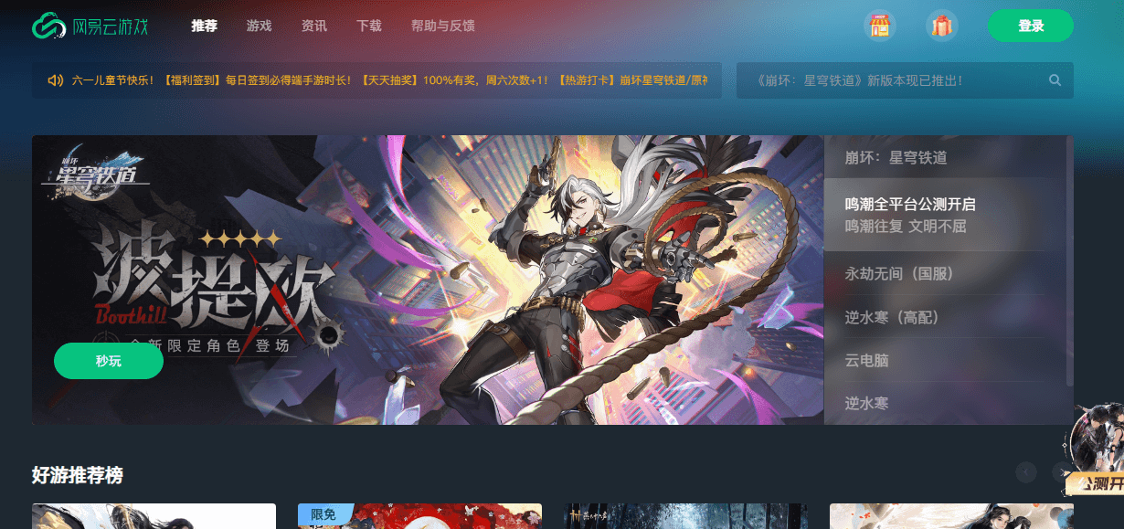 网易云游戏插图 网易云游戏