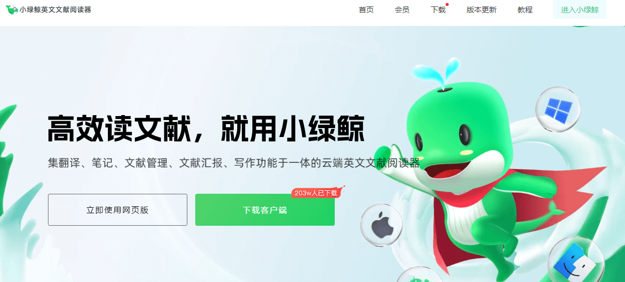 小绿鲸英文文献阅读器插图 小绿鲸英文文献阅读器
