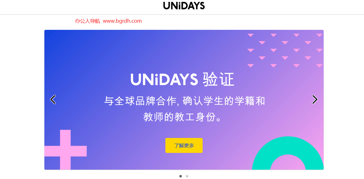 UNiDAYS插图 UNiDAYS