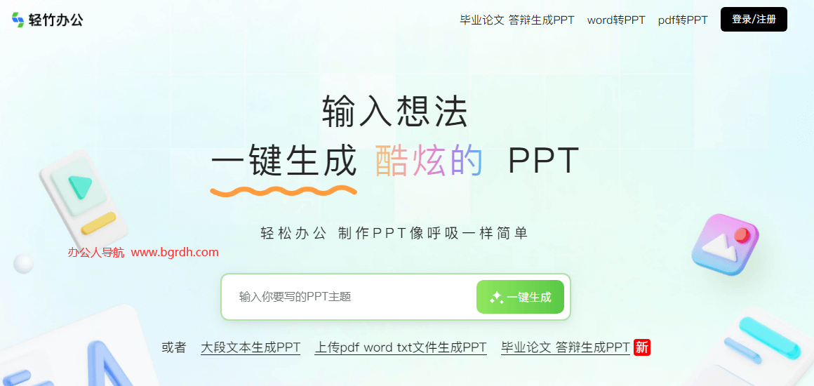 轻竹PPT