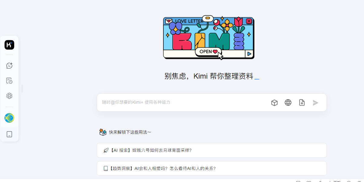 Kimi智能助手插图1 Kimi智能助手