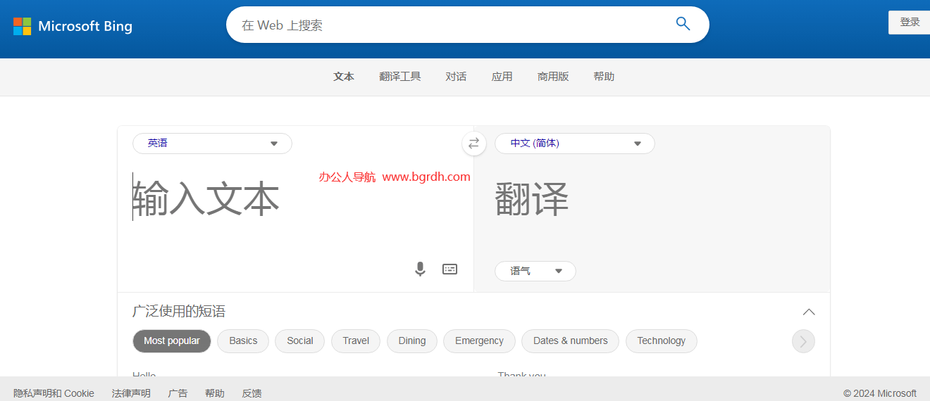 微软必应翻译插图 微软必应翻译