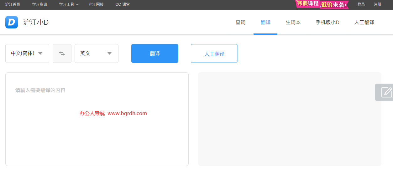 沪江小D插图 沪江小D