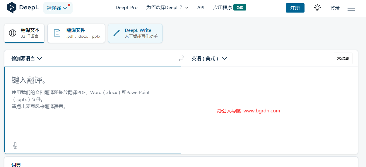 DeepL翻译插图 DeepL翻译