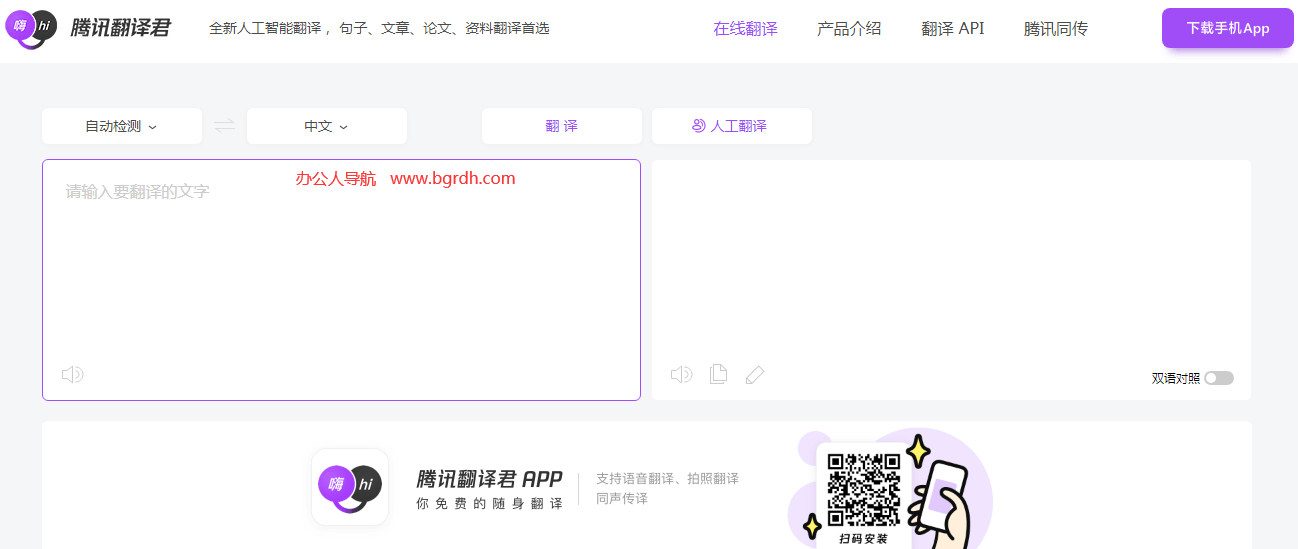 腾讯翻译君