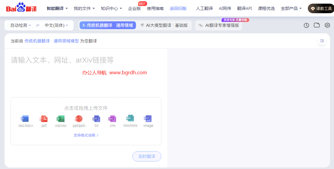 百度翻译插图 百度翻译