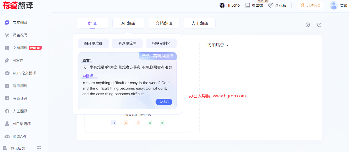 有道翻译插图 有道翻译