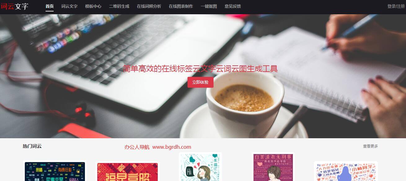 词云文字