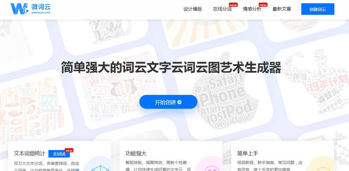 微词云插图 微词云