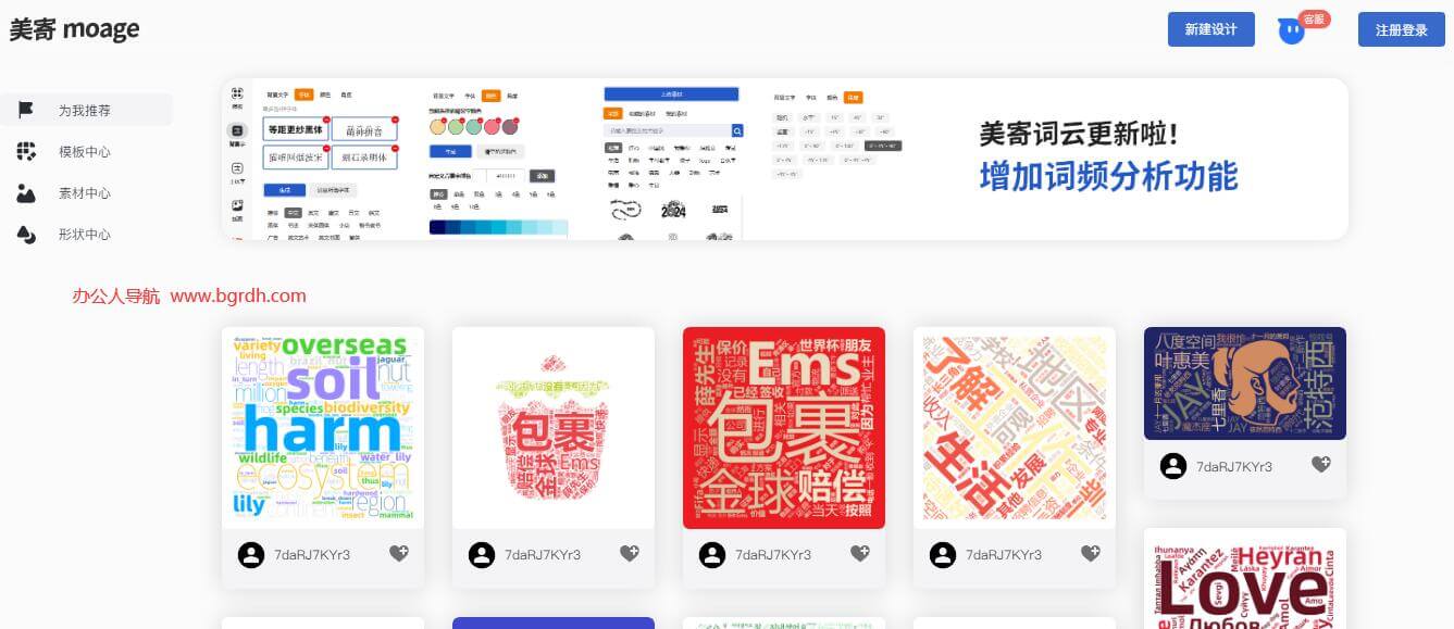 美寄词云插图 美寄词云