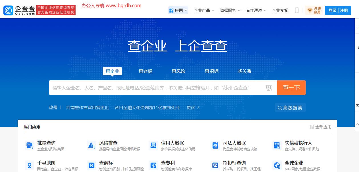 企查查插图 企查查
