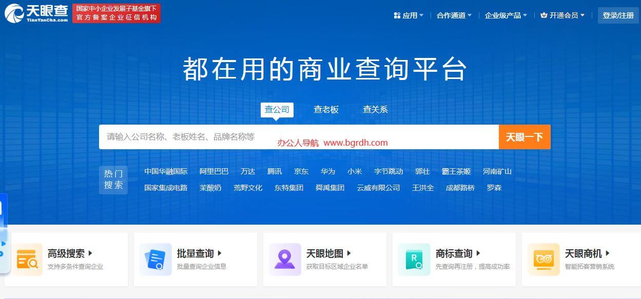 天眼查插图 天眼查