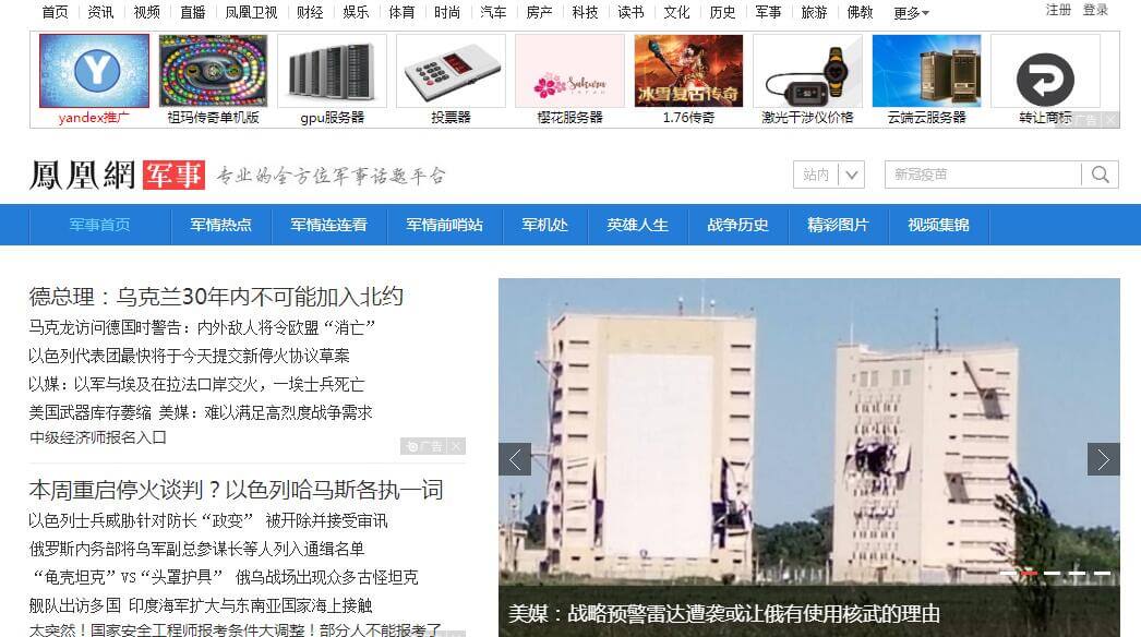 凤凰军事网插图 凤凰军事网