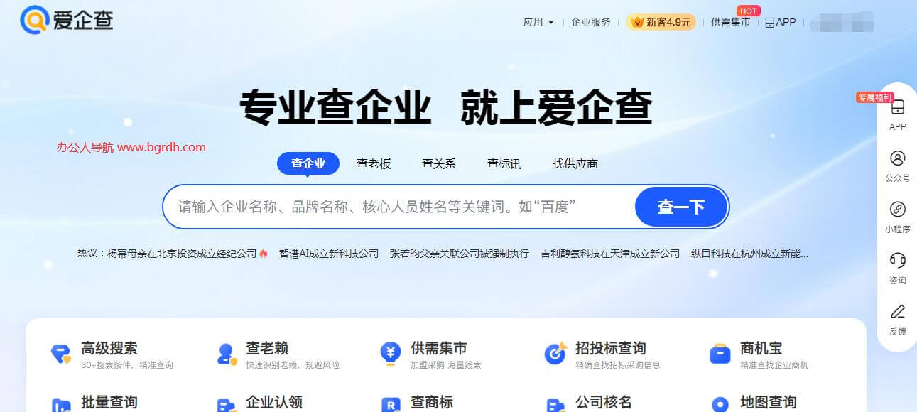 爱企查插图 爱企查
