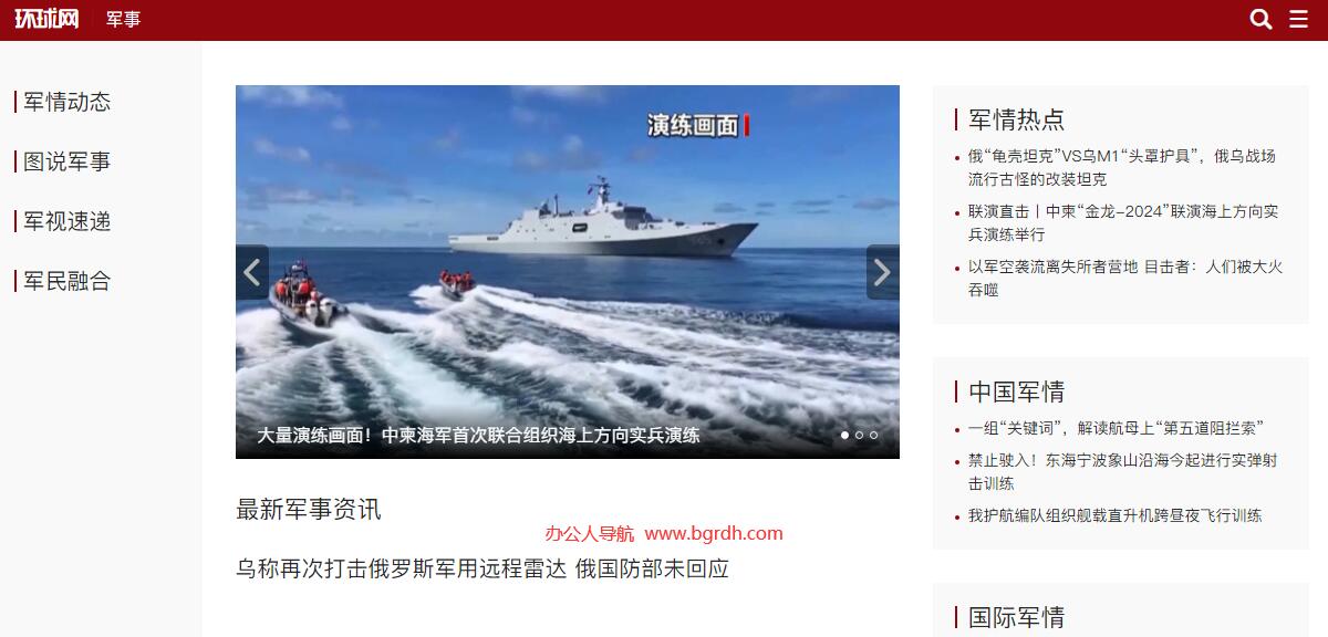 环球网军事网插图 环球网军事网