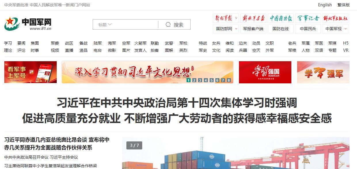 中国军网插图 中国军网