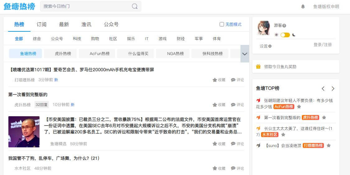 鱼塘热榜插图 鱼塘热榜