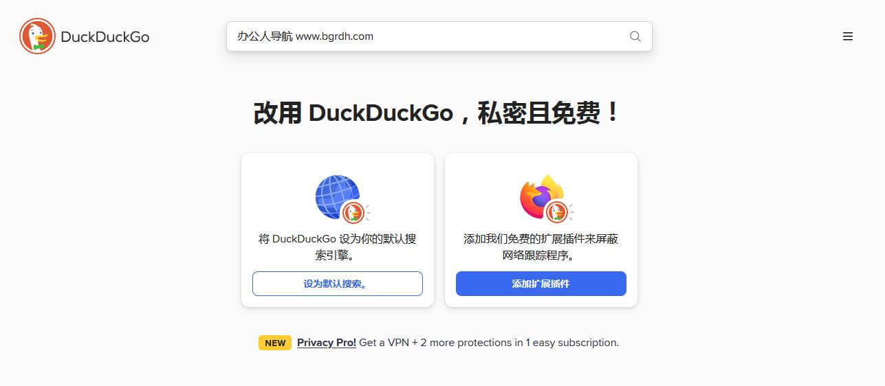 DuckDuckGo插图 DuckDuckGo