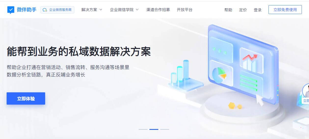 微伴助手插图 微伴助手
