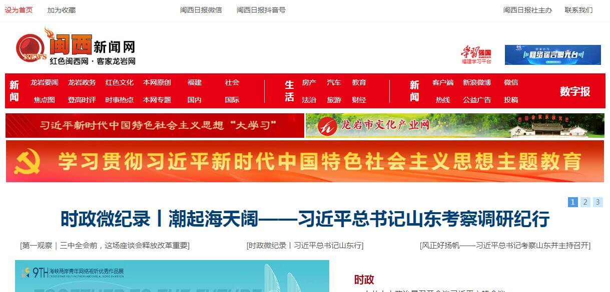 闽西新闻网插图 闽西新闻网