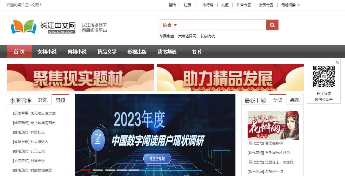 长江中文小说网插图 长江中文小说网