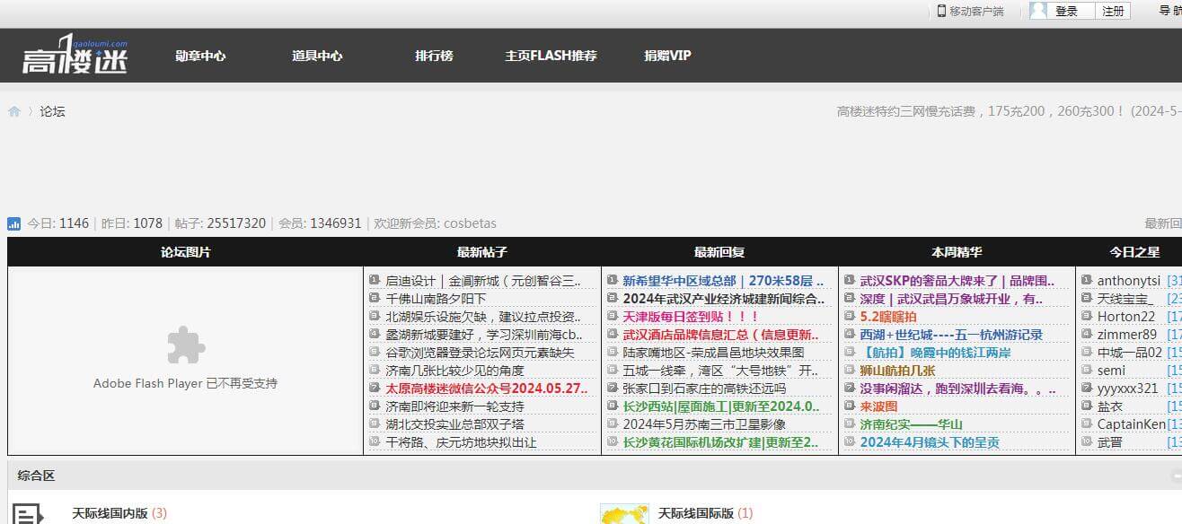 高楼迷论坛插图 高楼迷论坛