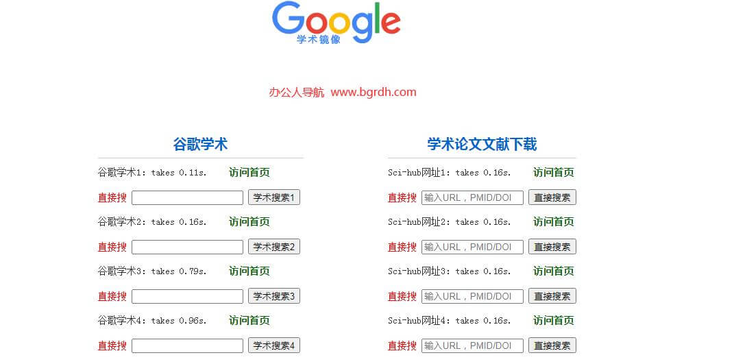 谷歌学术镜像