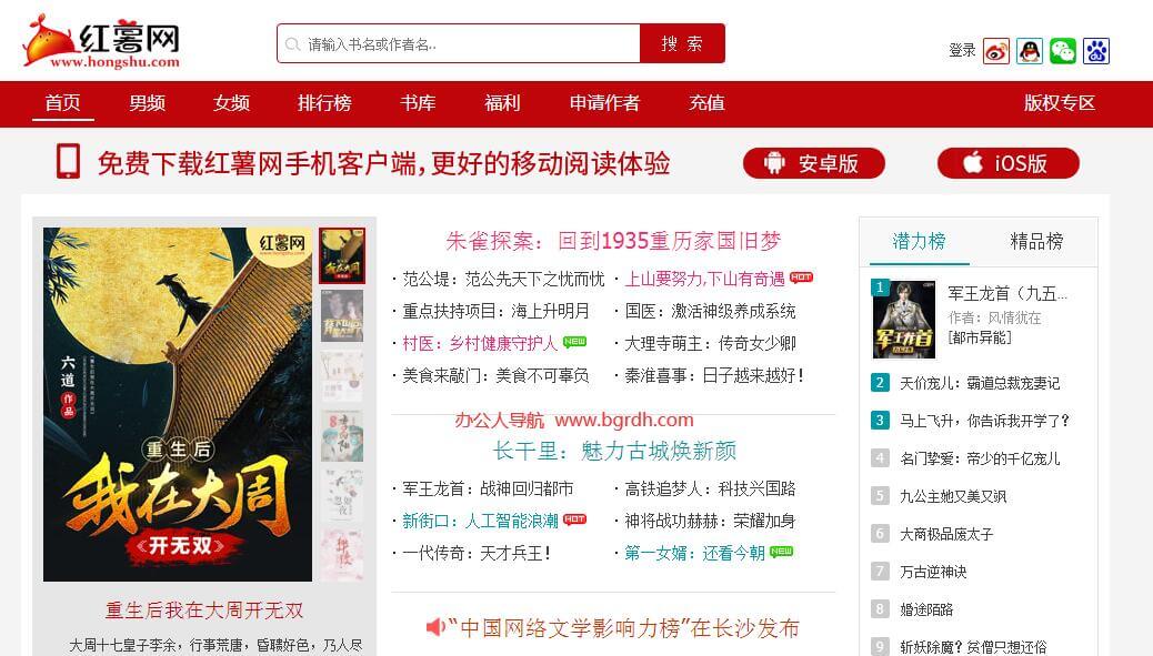 红薯中文网