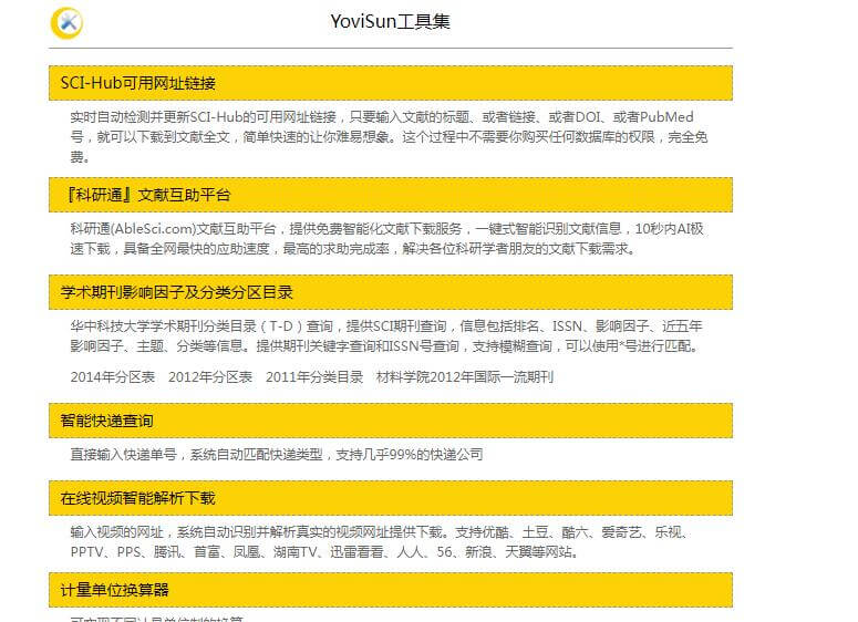 YoviSun工具集