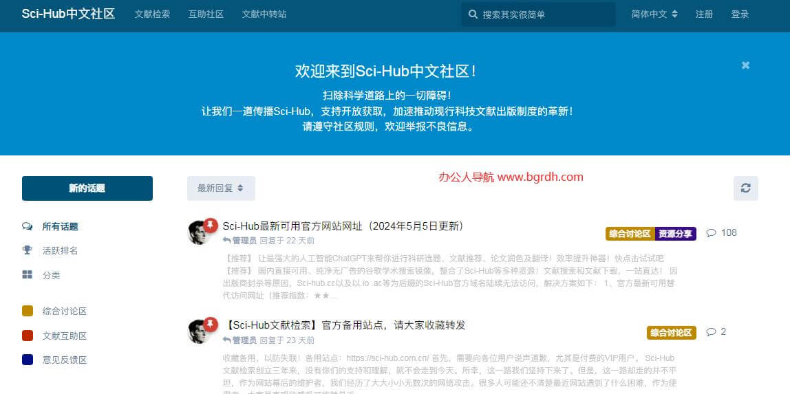 Sci-Hub中文社区插图 Sci-Hub中文社区