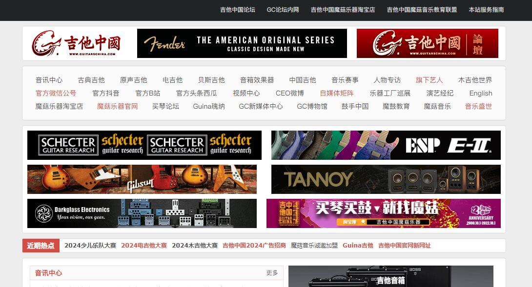吉他中国插图 吉他中国