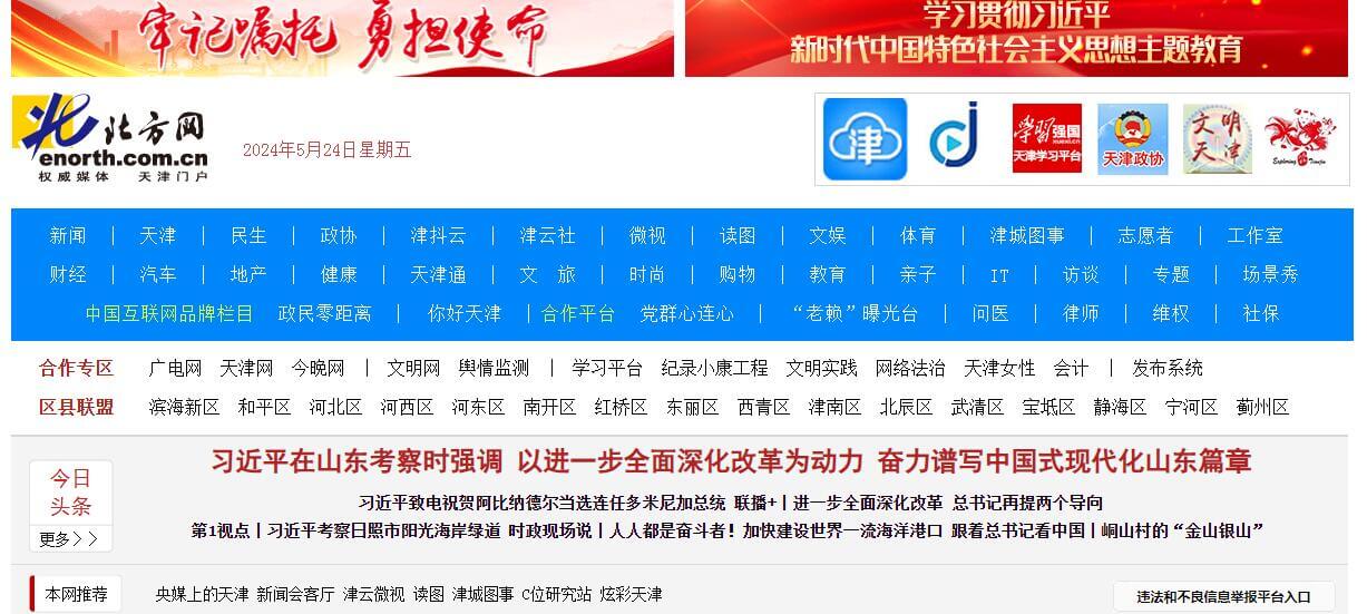北方网插图 北方网