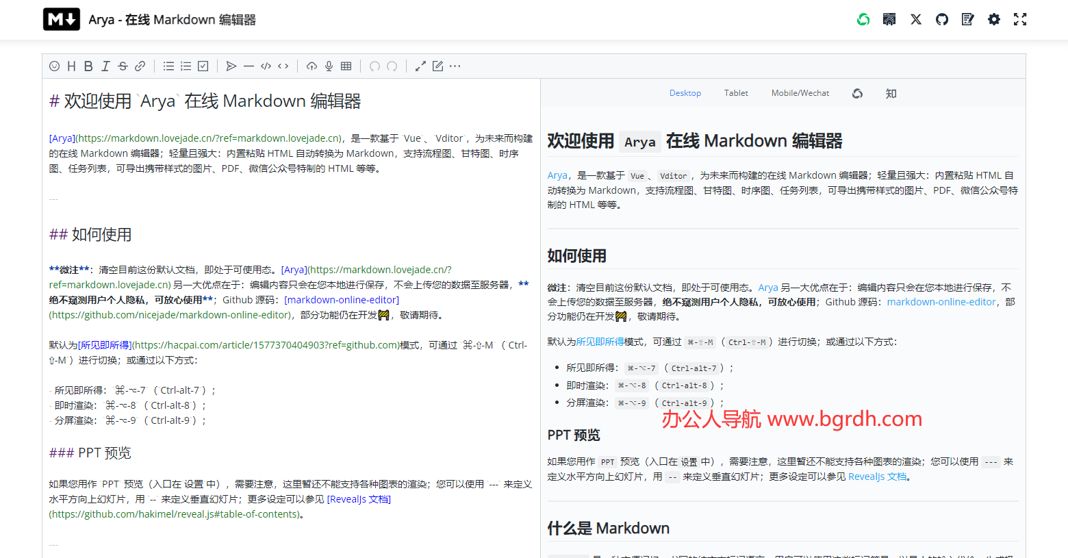 markdown在线编辑器插图6 markdown在线编辑器