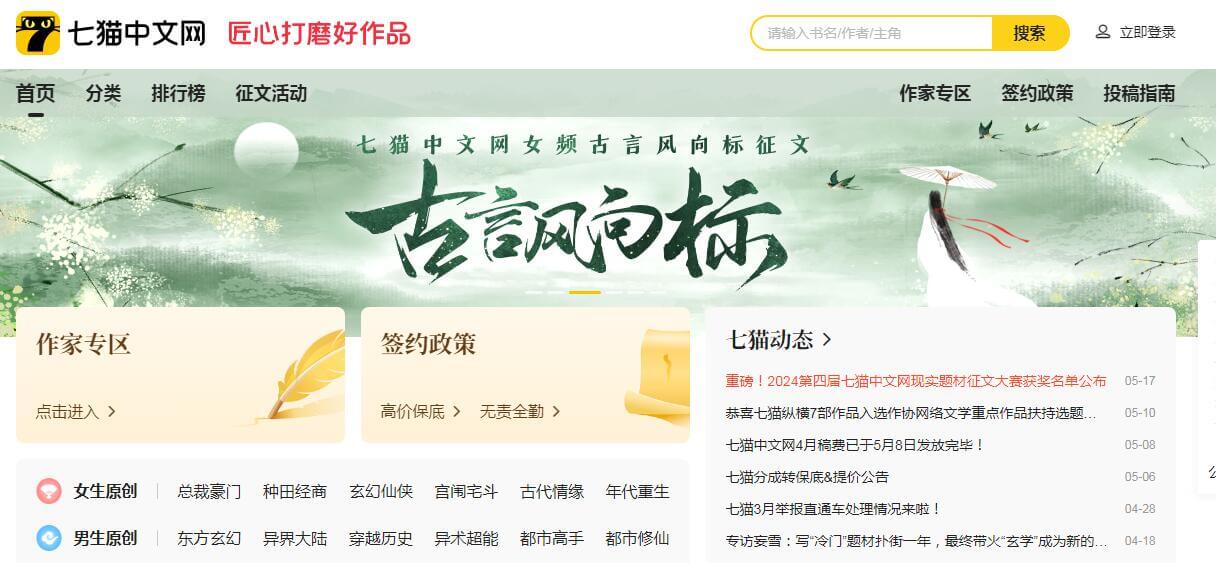 七猫中文网插图 七猫中文网