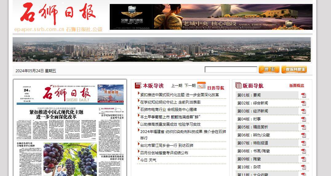 石狮日报数字报插图 石狮日报数字报