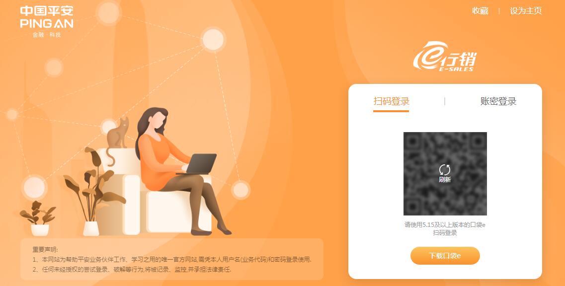 平安e行销网插图 平安e行销网