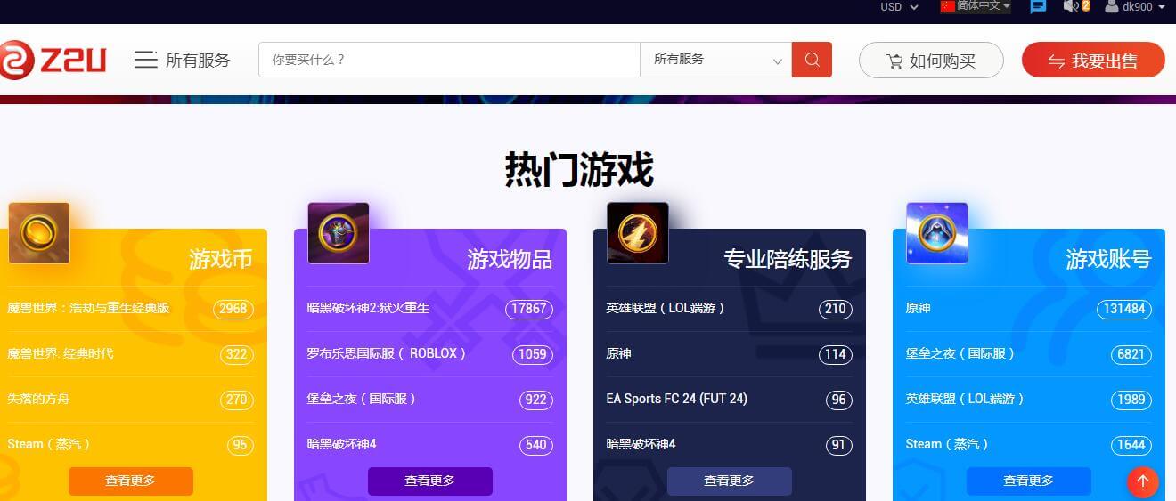 z2u交易平台