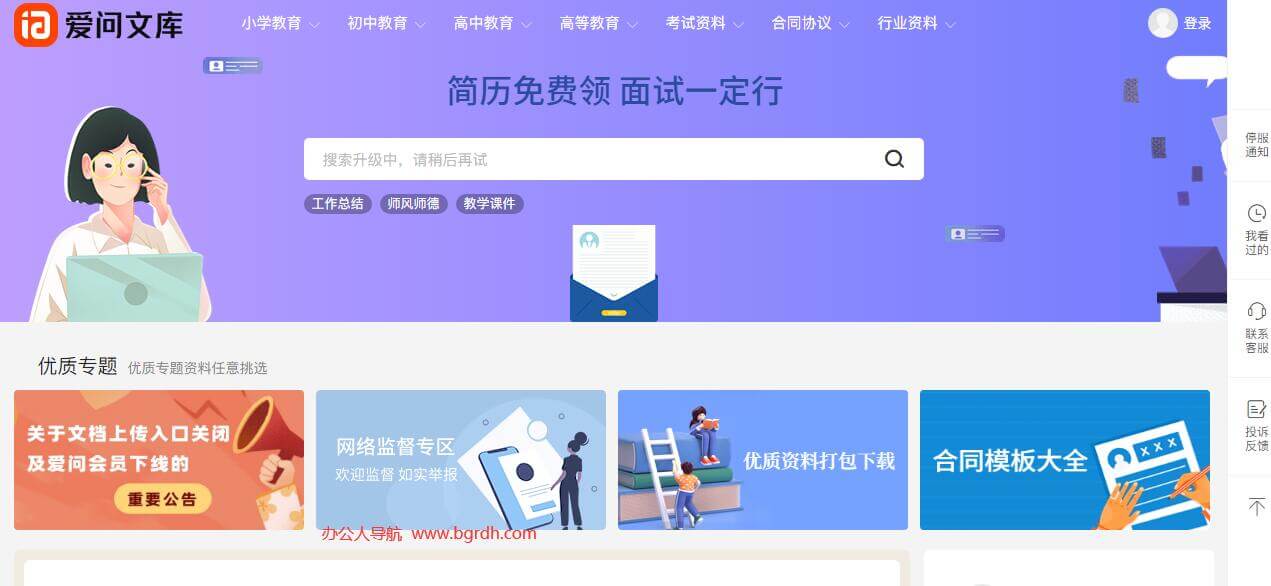 爱问文库插图 爱问文库