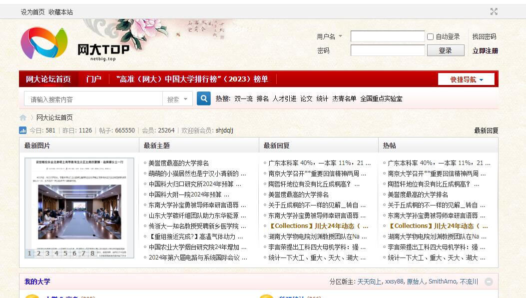 网大论坛插图 网大论坛