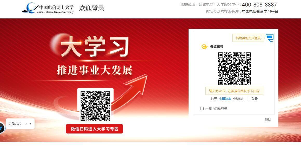 中国电信网上大学插图 中国电信网上大学